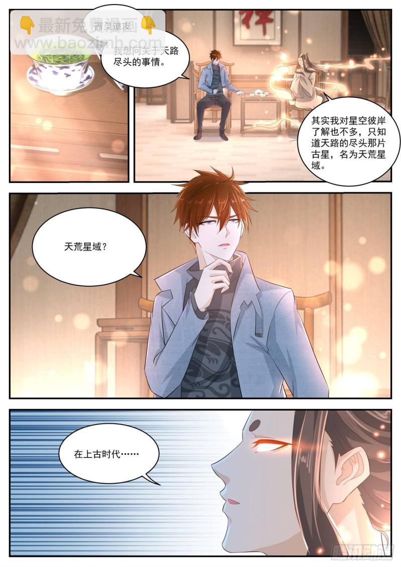 🍲重生之都市修仙 第415回 第2页