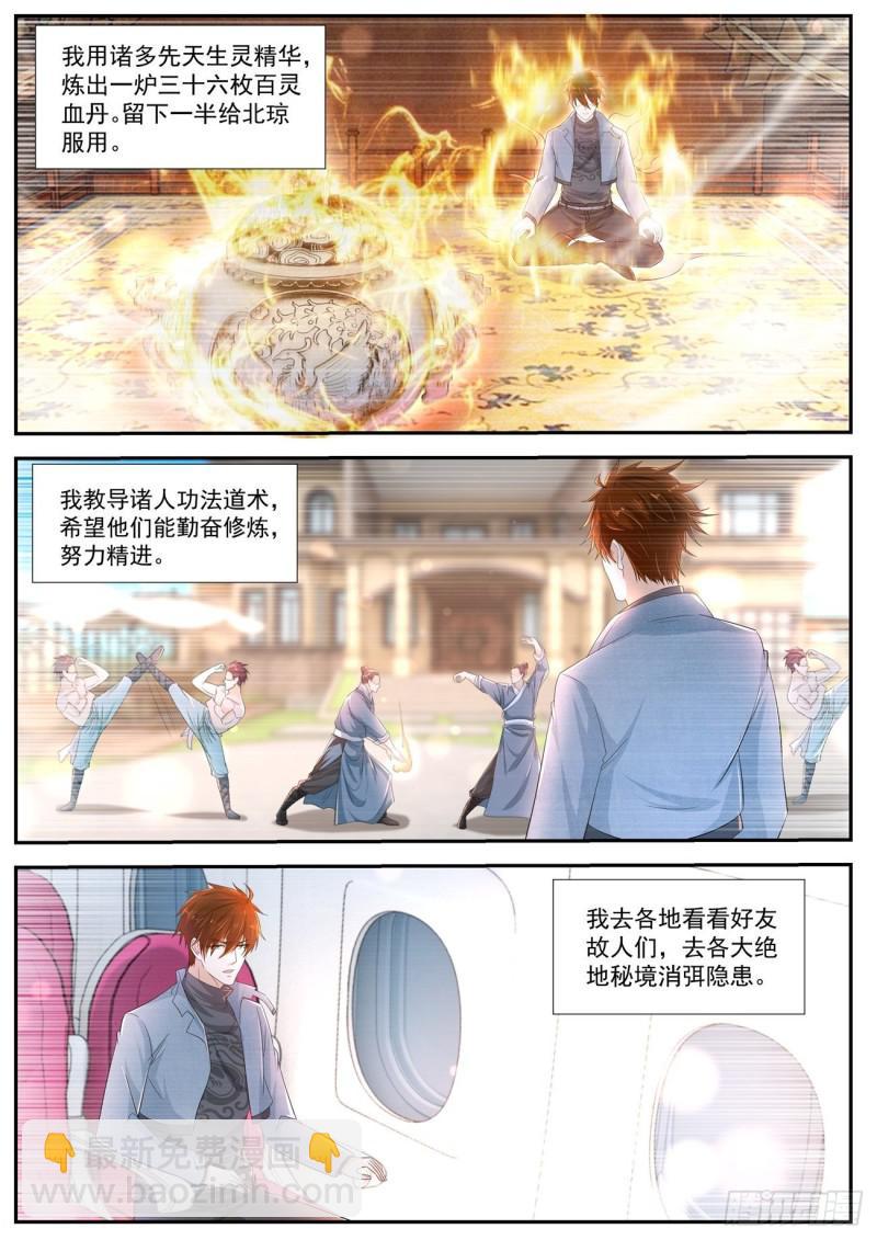🍲重生之都市修仙 第415回 第5页