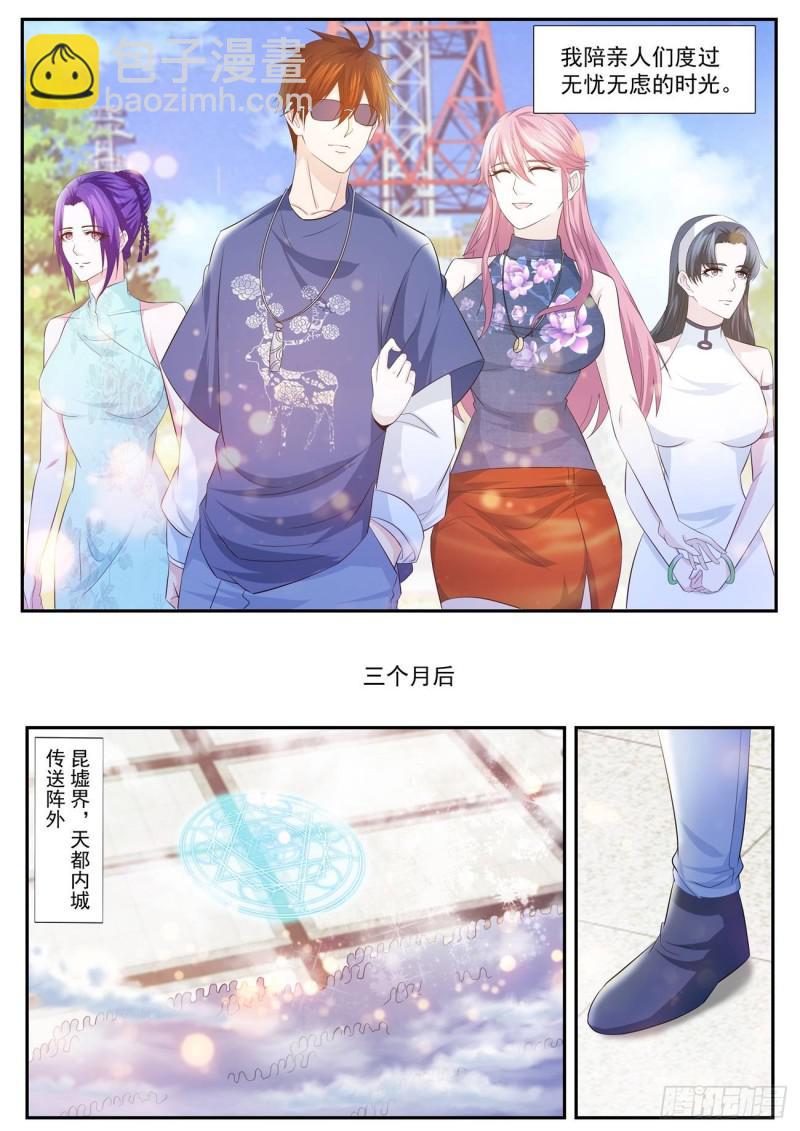 🍲重生之都市修仙 第415回 第6页