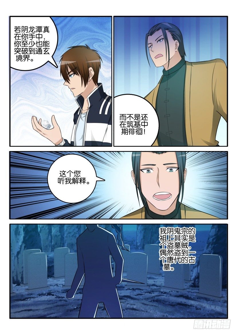 🍲重生之都市修仙 第四十二回 第1页
