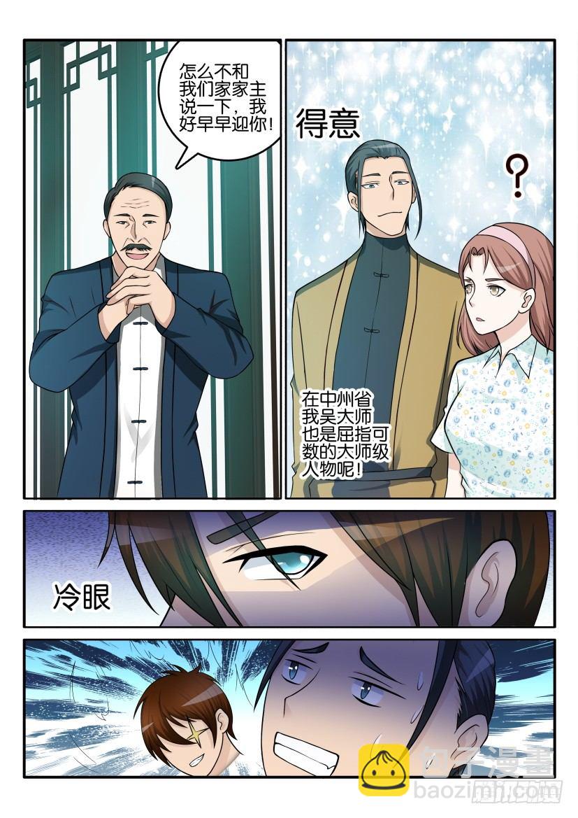 🍲重生之都市修仙 第四十二回 第11页