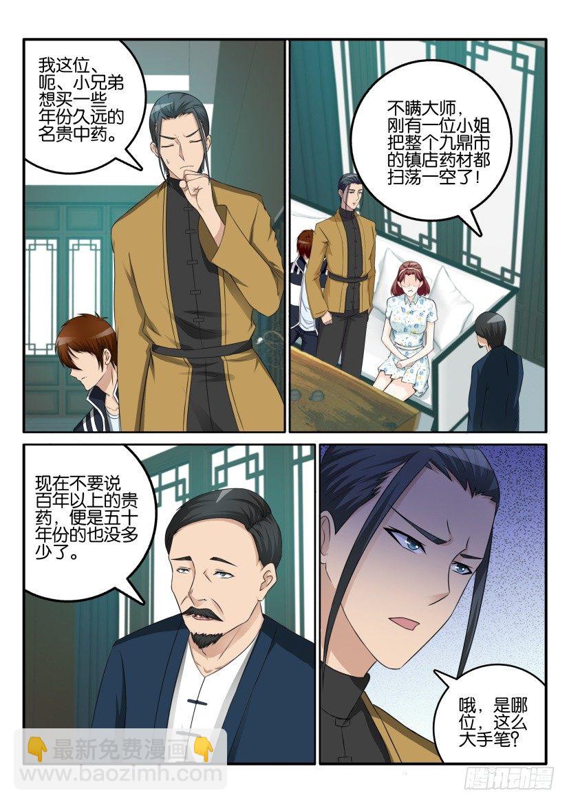 🍲重生之都市修仙 第四十二回 第12页