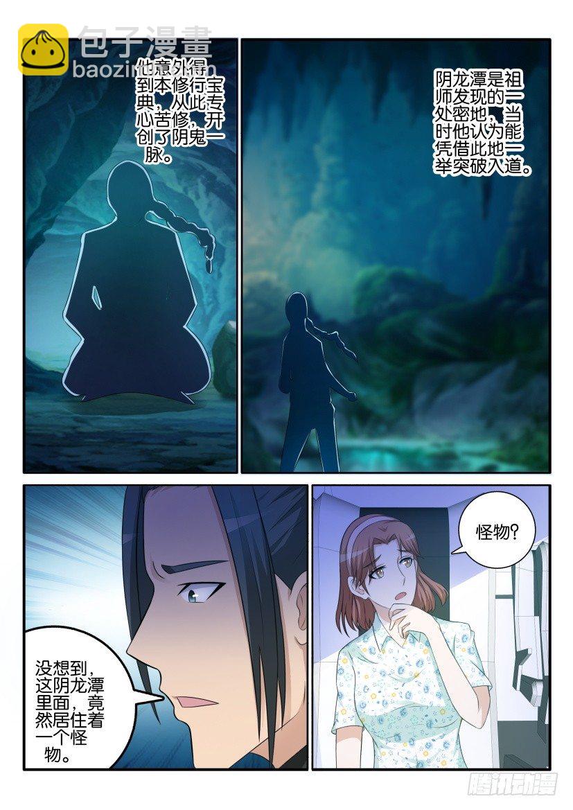 🍲重生之都市修仙 第四十二回 第2页