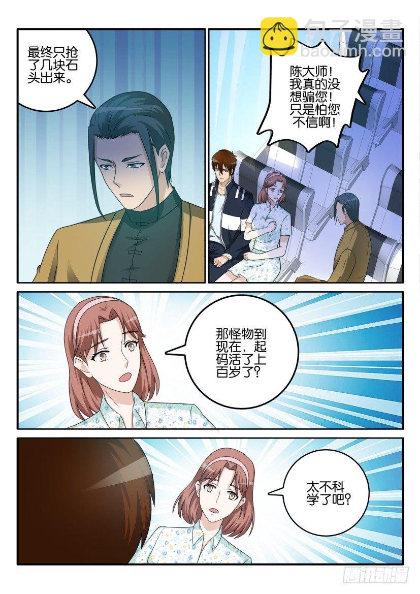 🍲重生之都市修仙 第四十二回 第4页
