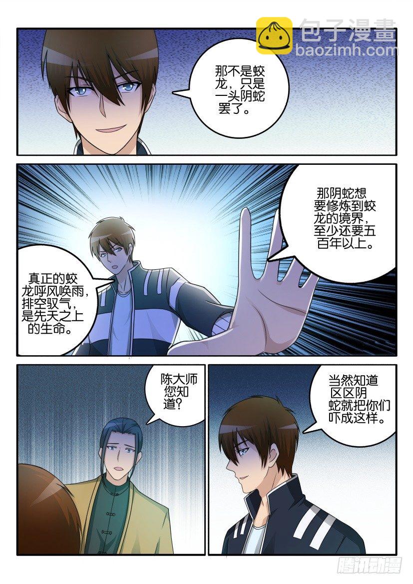 🍲重生之都市修仙 第四十二回 第5页