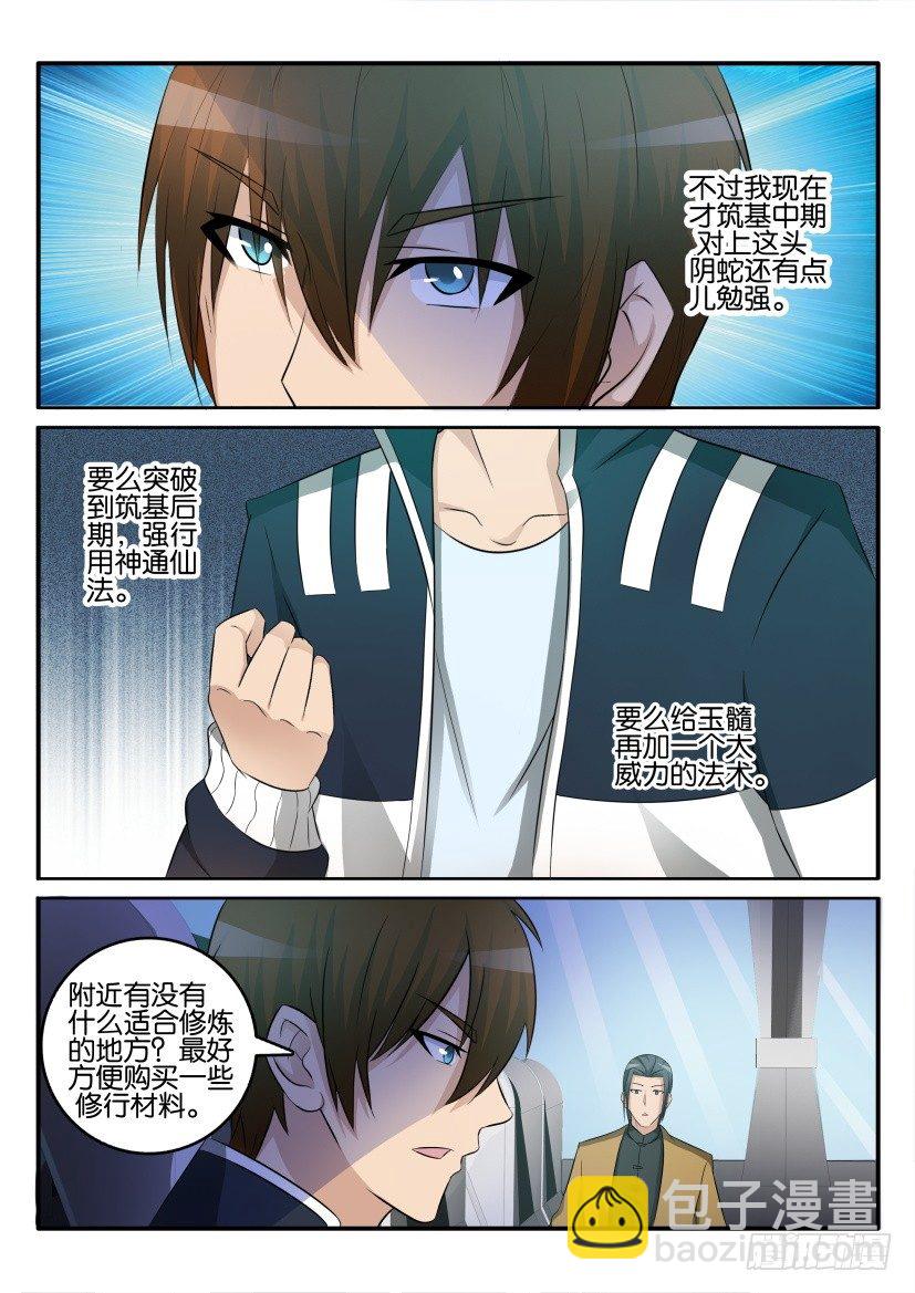 🍲重生之都市修仙 第四十二回 第6页