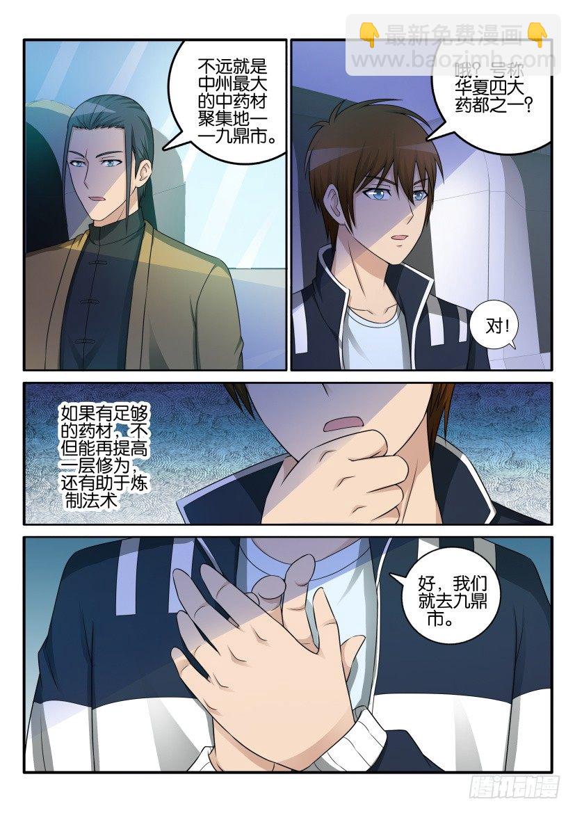 🍲重生之都市修仙 第四十二回 第7页