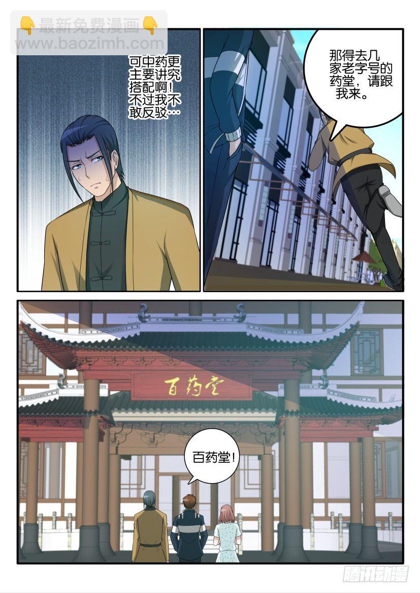 🍲重生之都市修仙 第四十二回 第9页