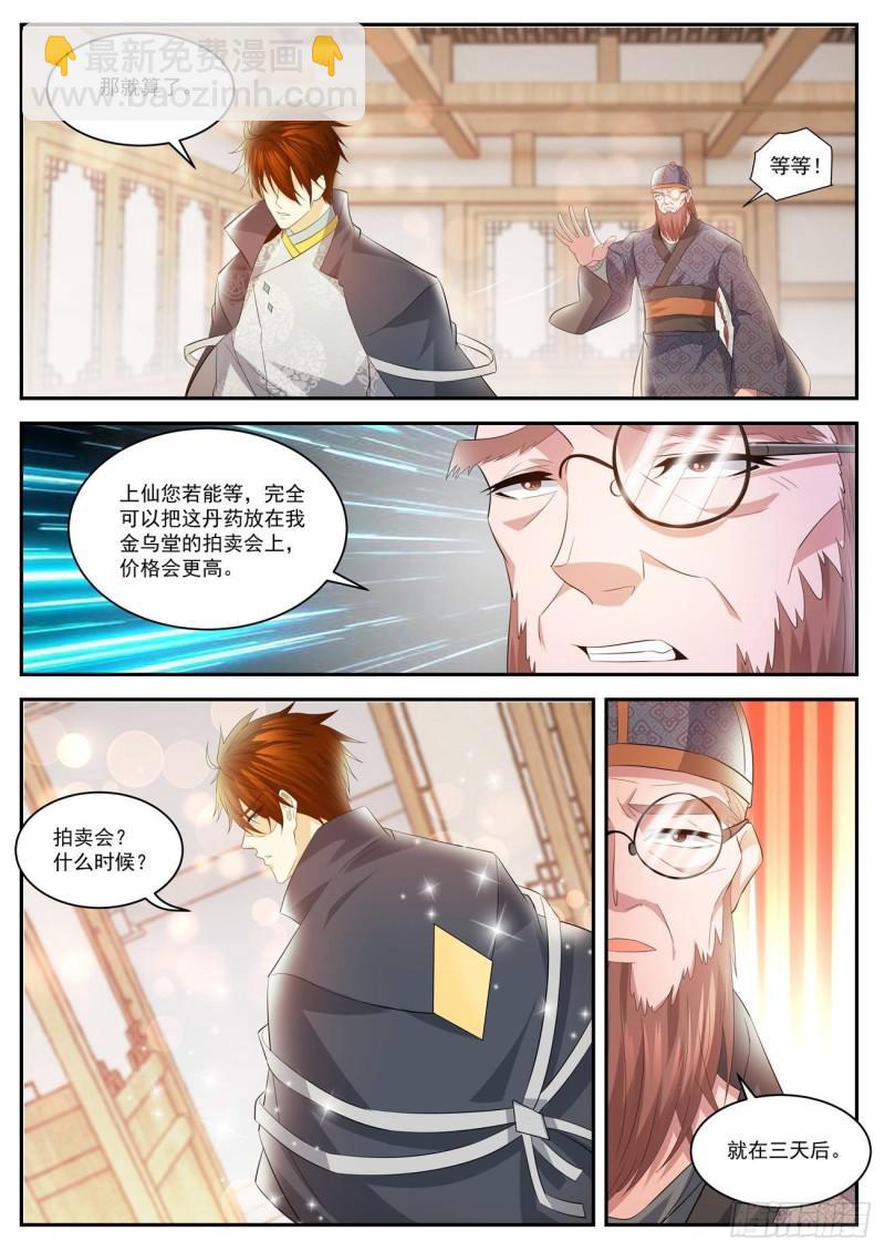 🍲重生之都市修仙 第417回 第10页