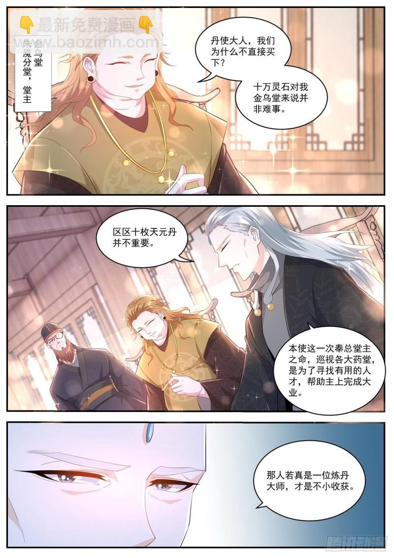 🍲重生之都市修仙 第417回 第12页