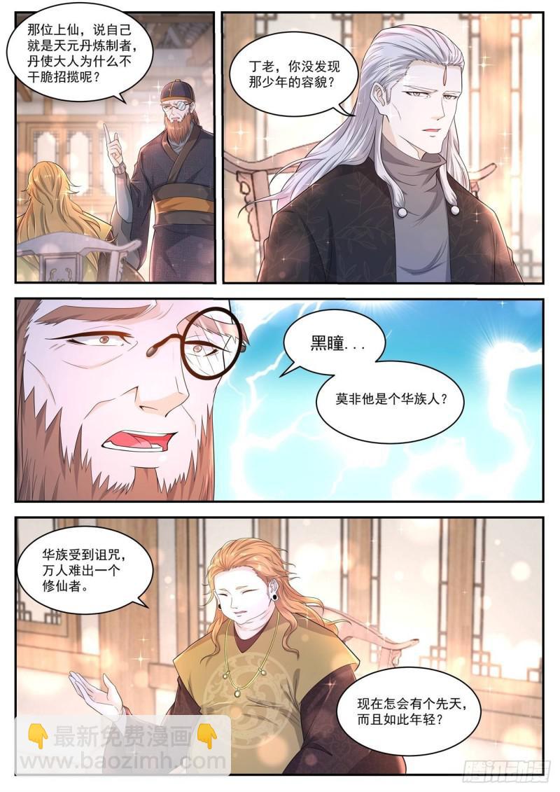 🍲重生之都市修仙 第417回 第13页