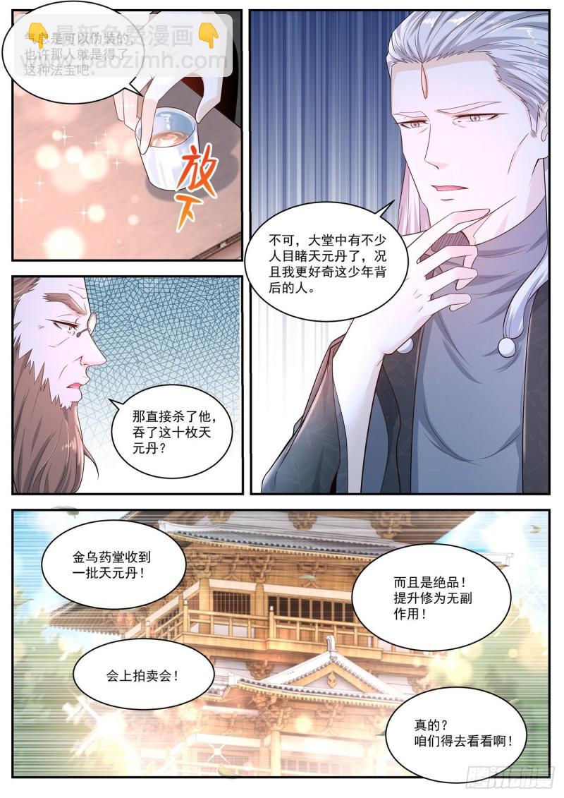 🍲重生之都市修仙 第417回 第14页
