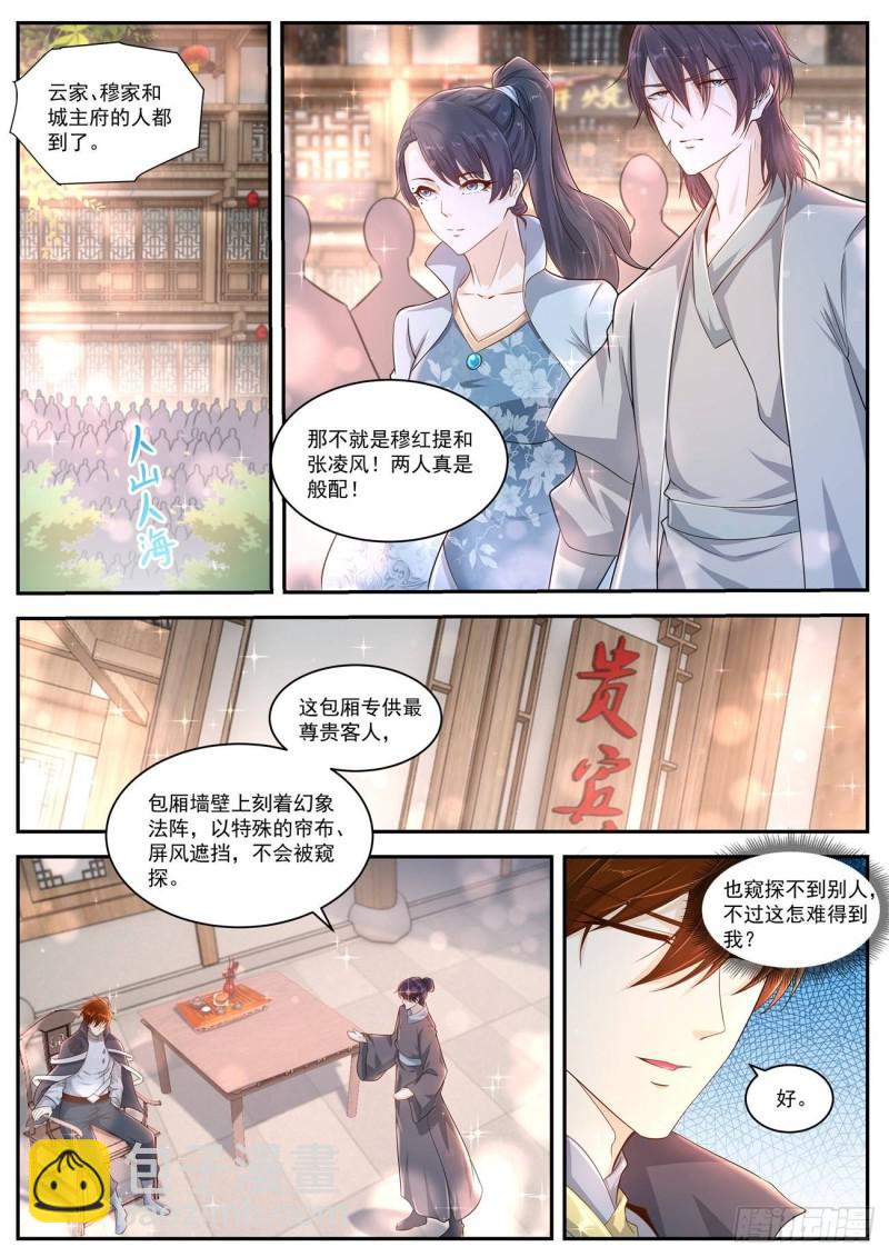 🍲重生之都市修仙 第417回 第15页