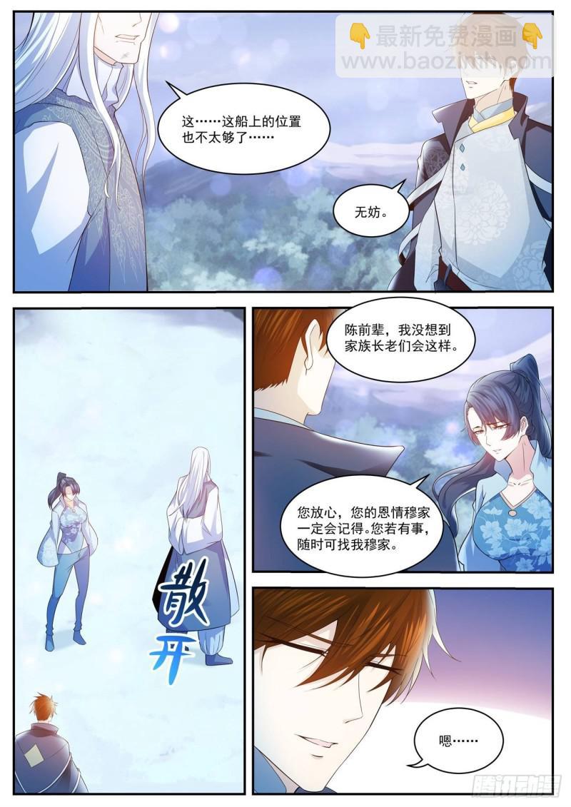 🍲重生之都市修仙 第417回 第2页
