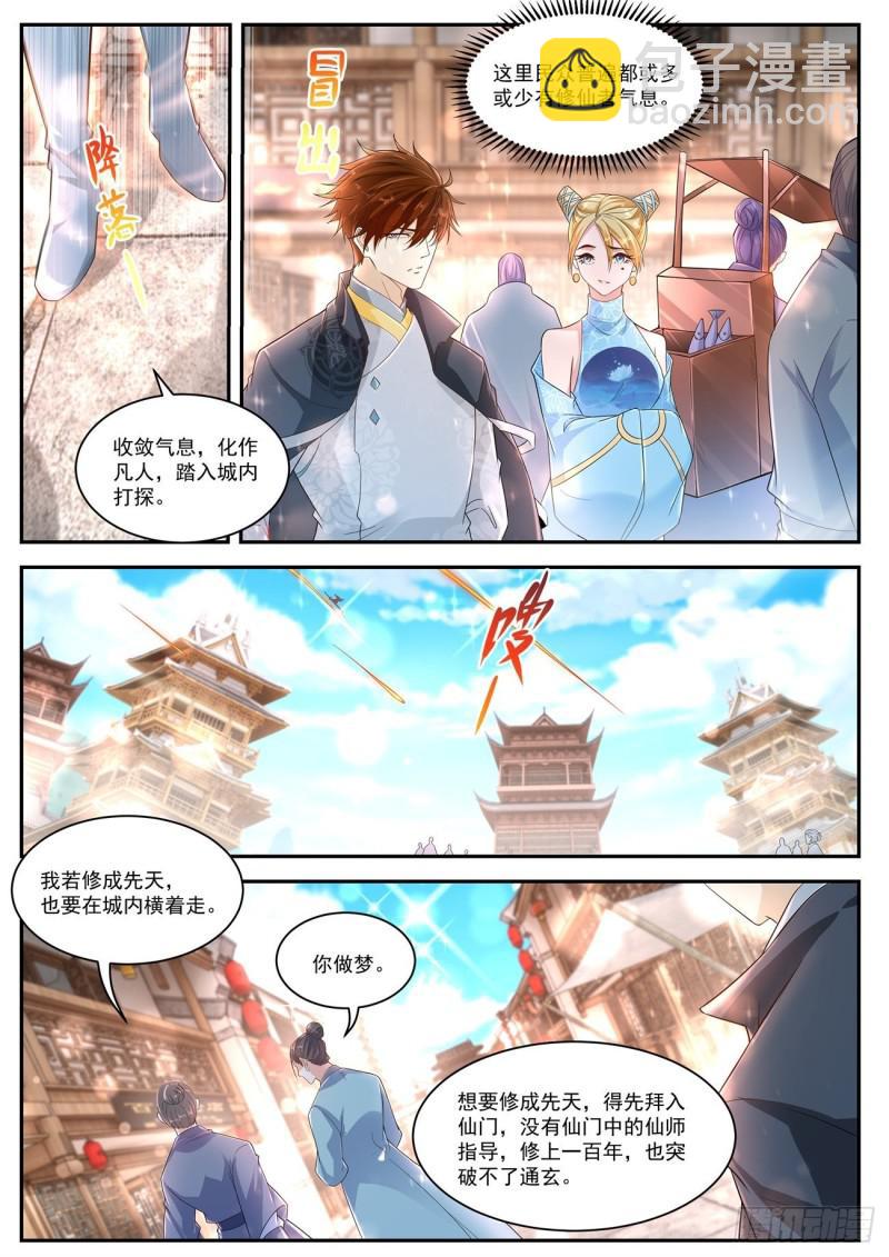 🍲重生之都市修仙 第417回 第4页