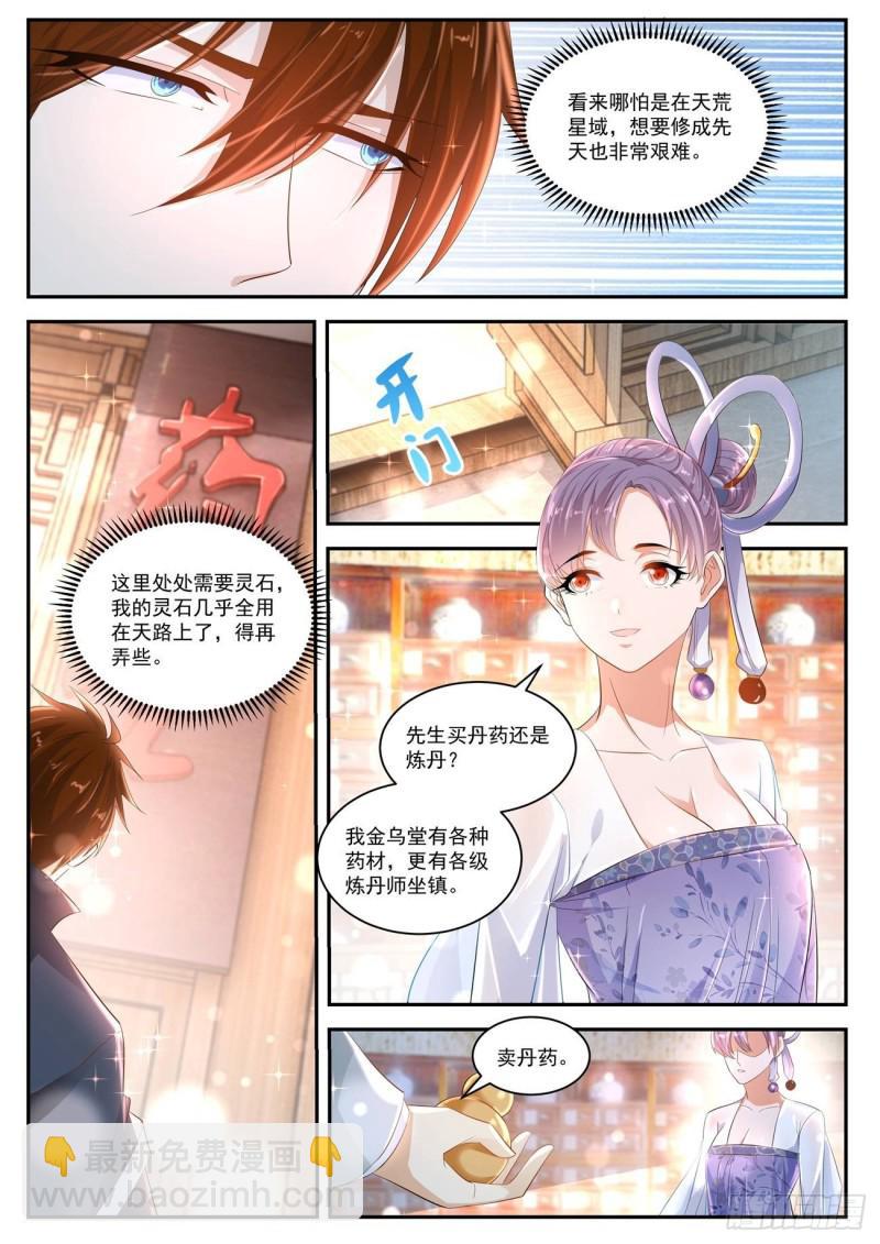 🍲重生之都市修仙 第417回 第5页