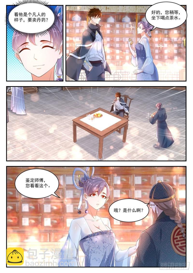 🍲重生之都市修仙 第417回 第6页