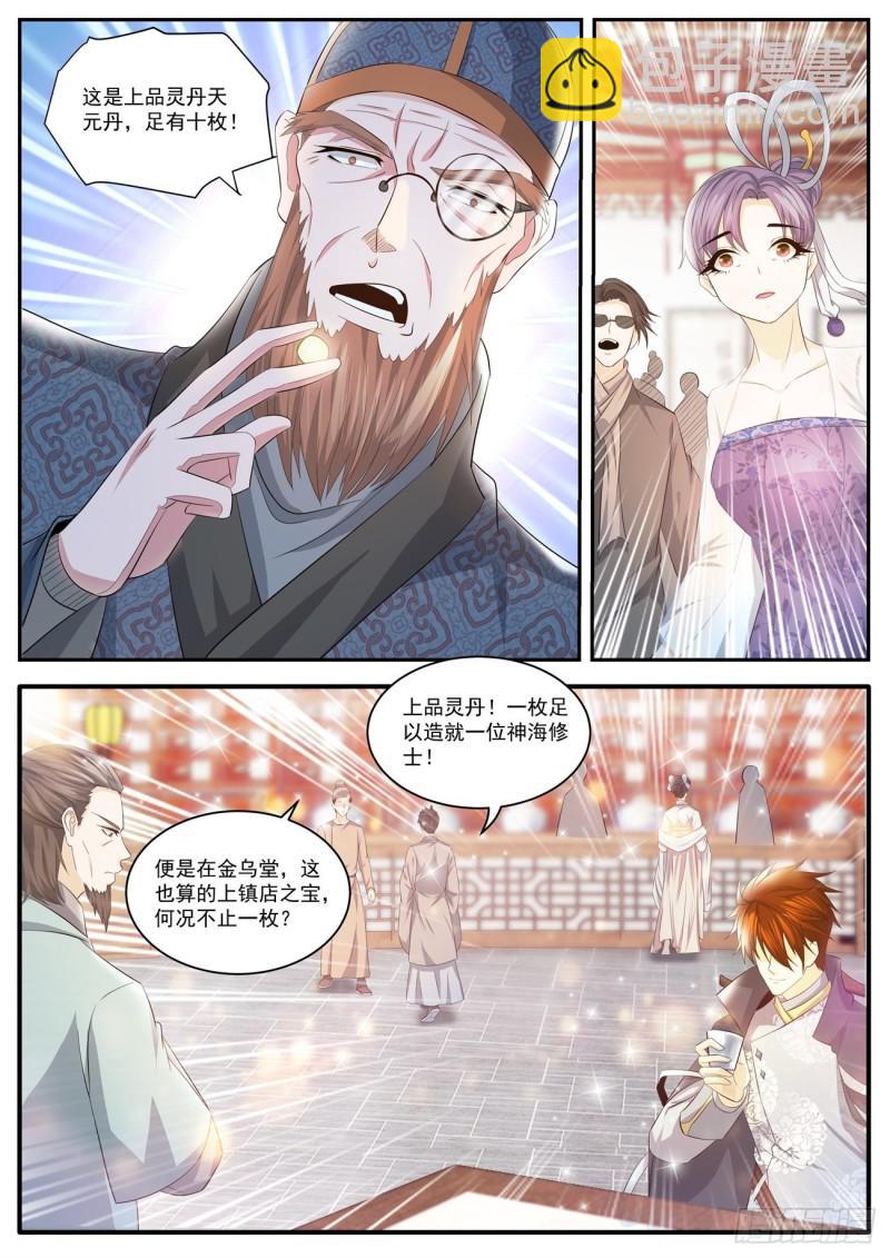 🍲重生之都市修仙 第417回 第7页