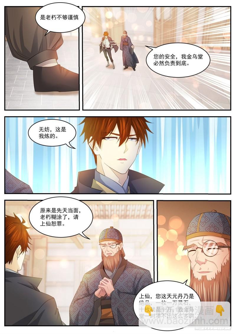 🍲重生之都市修仙 第417回 第9页
