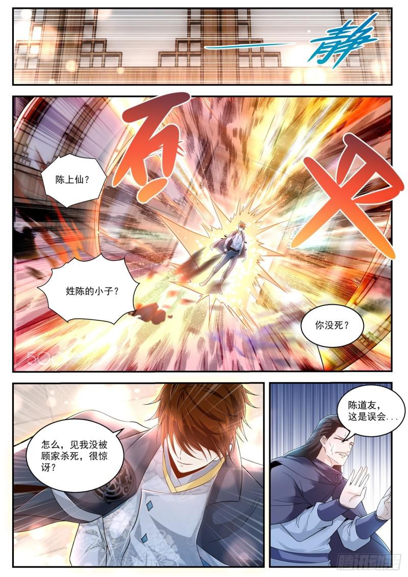 🍲重生之都市修仙 第419回 第1页