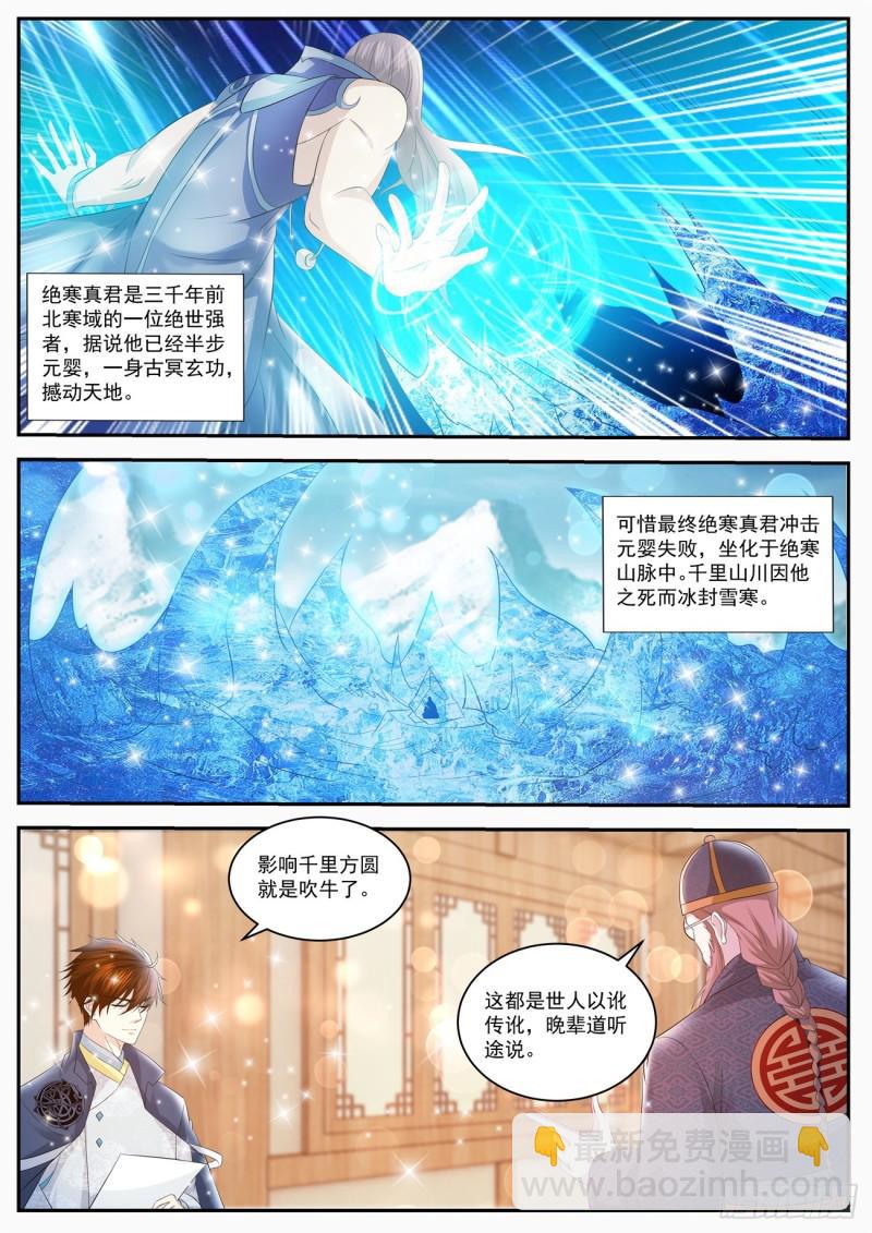 🍲重生之都市修仙 第419回 第10页