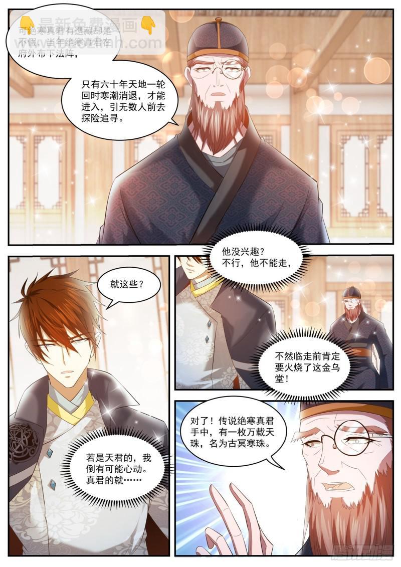 🍲重生之都市修仙 第419回 第11页