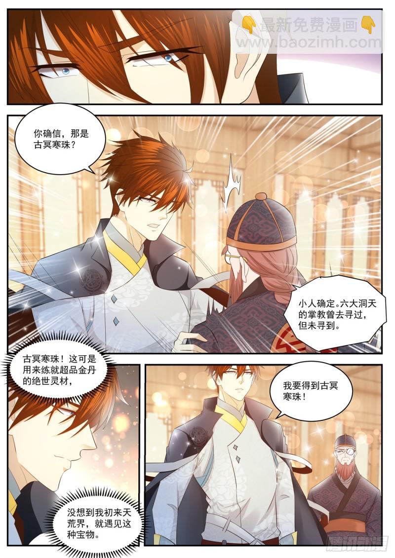 🍲重生之都市修仙 第419回 第12页