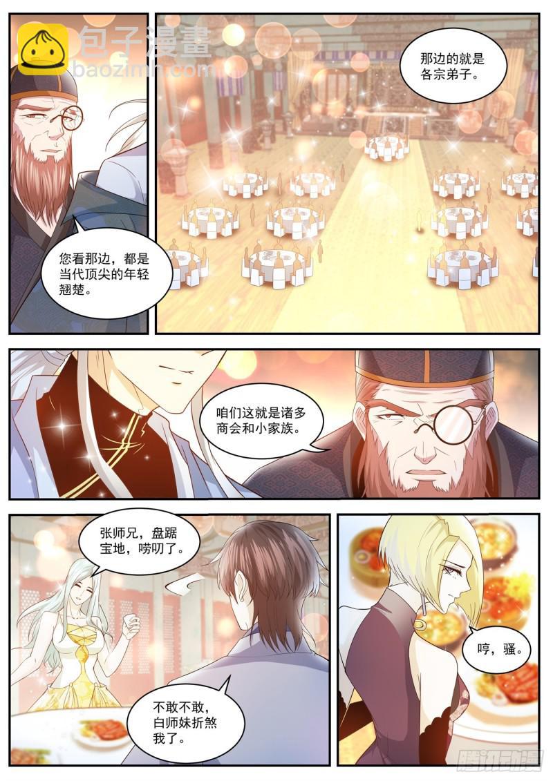 🍲重生之都市修仙 第419回 第14页