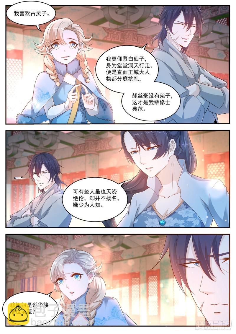 🍲重生之都市修仙 第419回 第15页