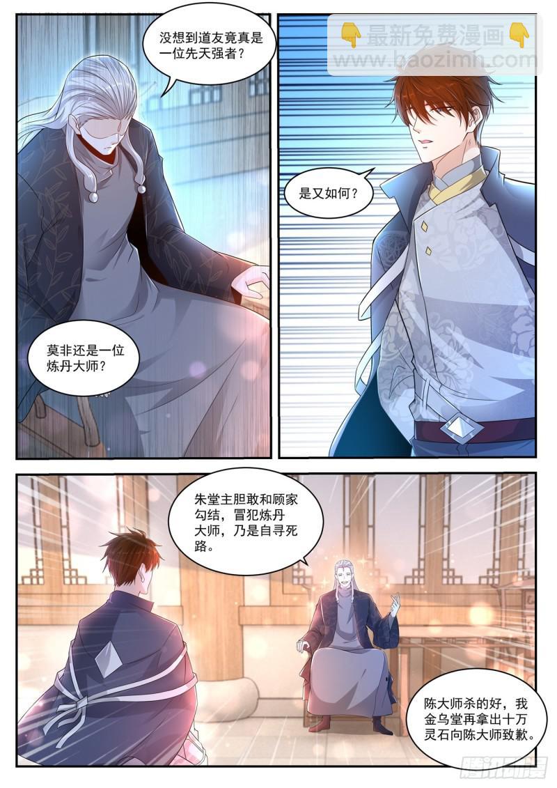 🍲重生之都市修仙 第419回 第3页