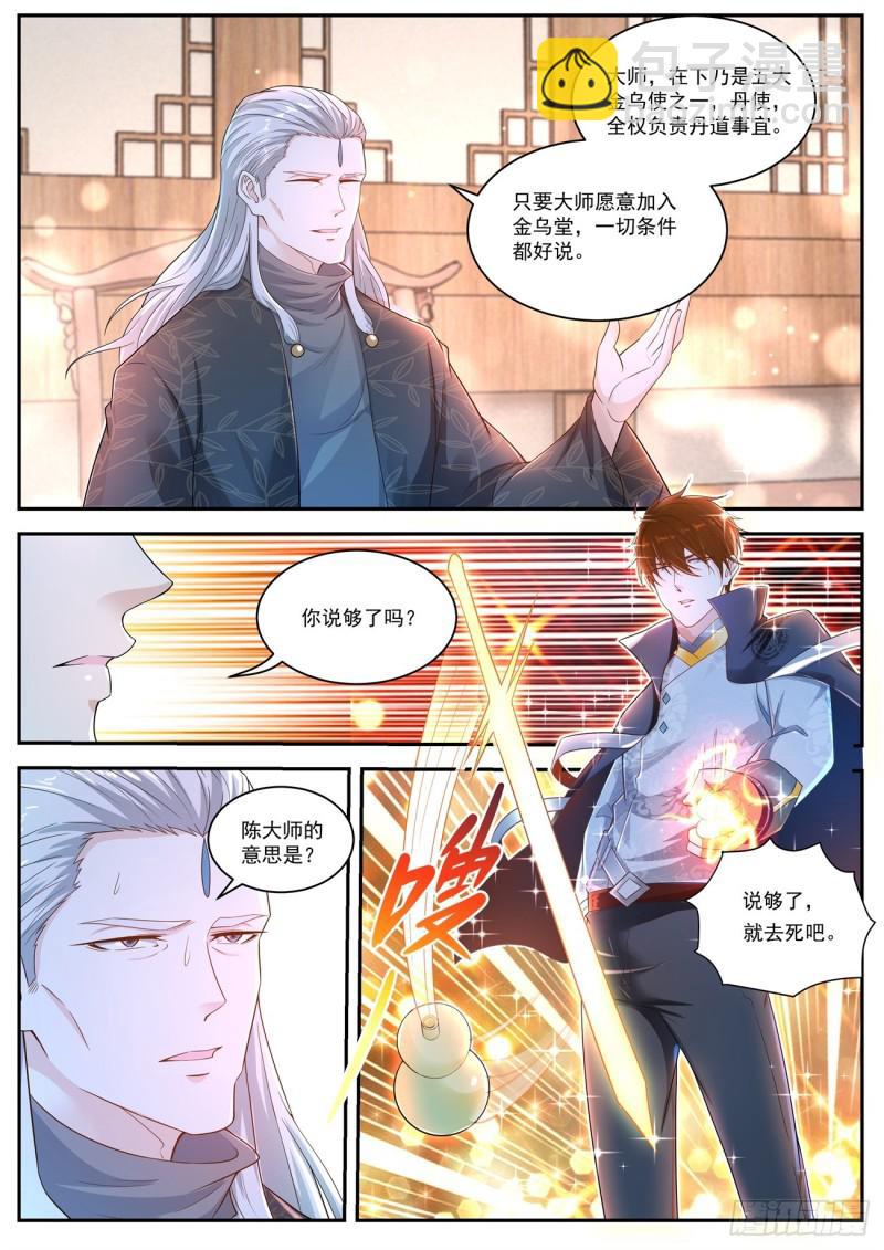 🍲重生之都市修仙 第419回 第4页