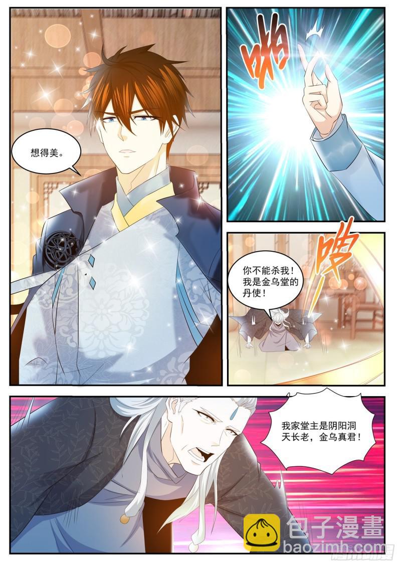 🍲重生之都市修仙 第419回 第7页