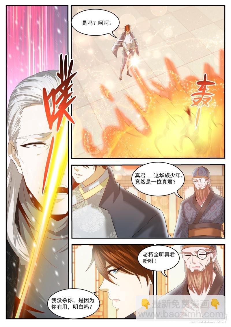 🍲重生之都市修仙 第419回 第8页
