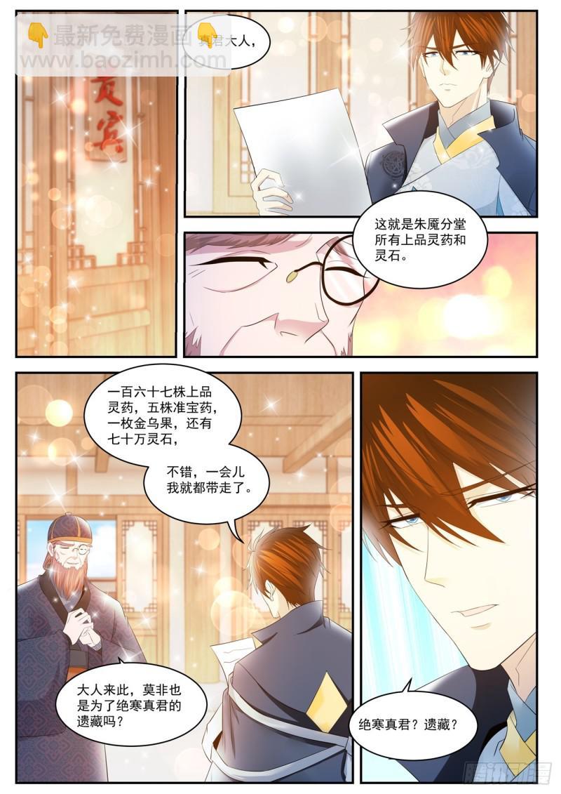 🍲重生之都市修仙 第419回 第9页