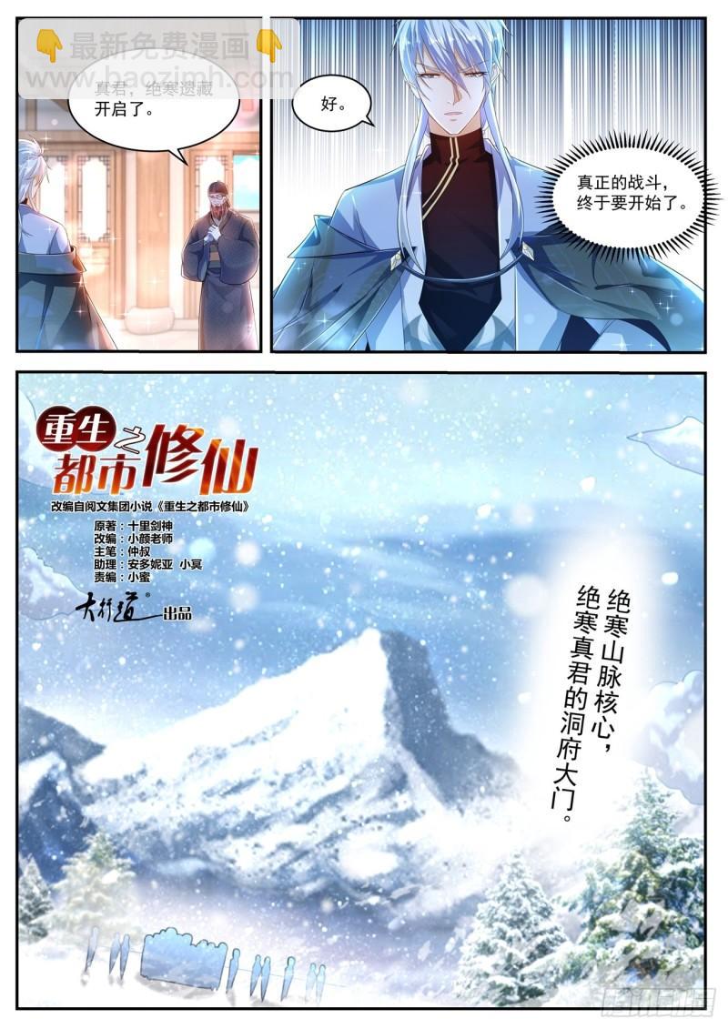 🍲重生之都市修仙 第421回 第11页