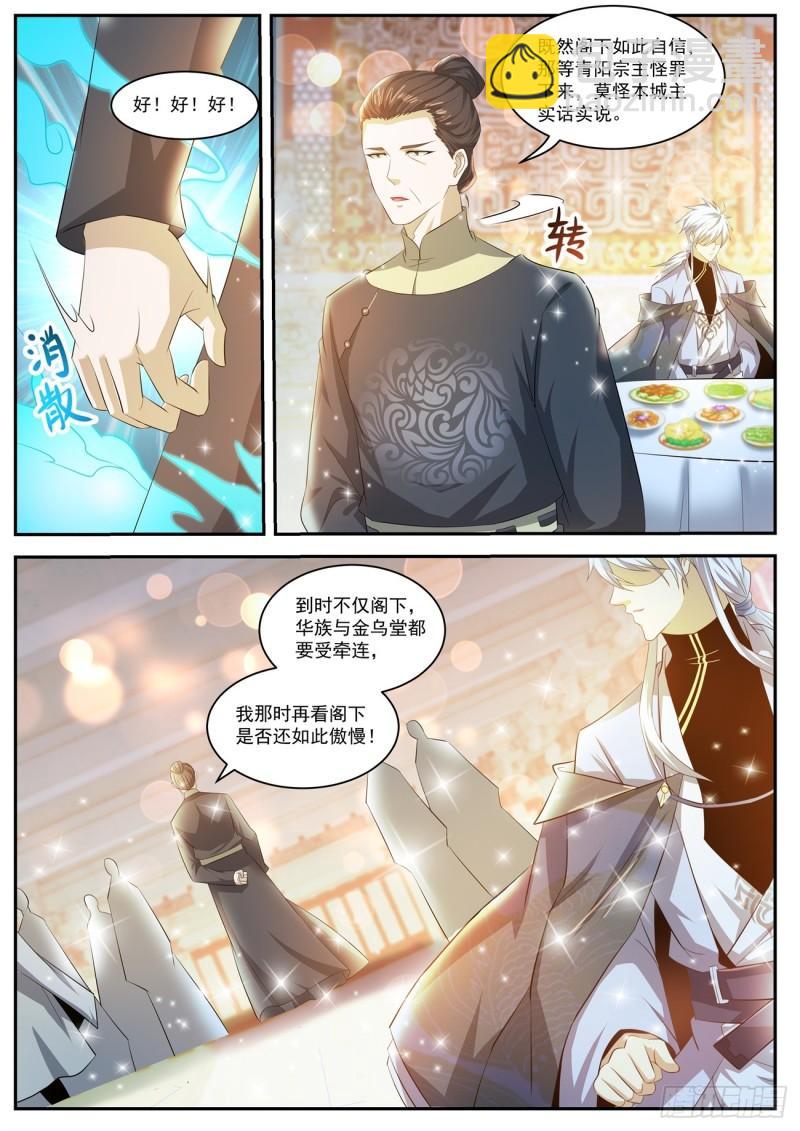 🍲重生之都市修仙 第421回 第2页