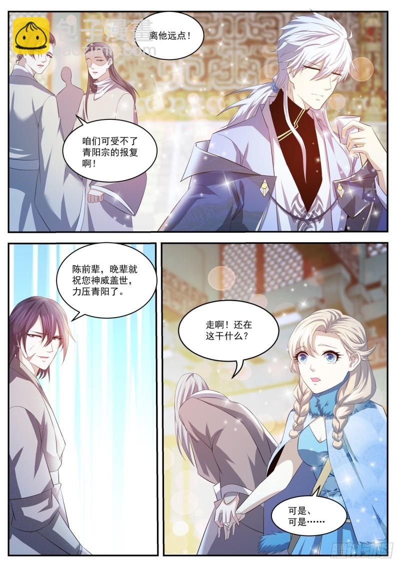 🍲重生之都市修仙 第421回 第3页