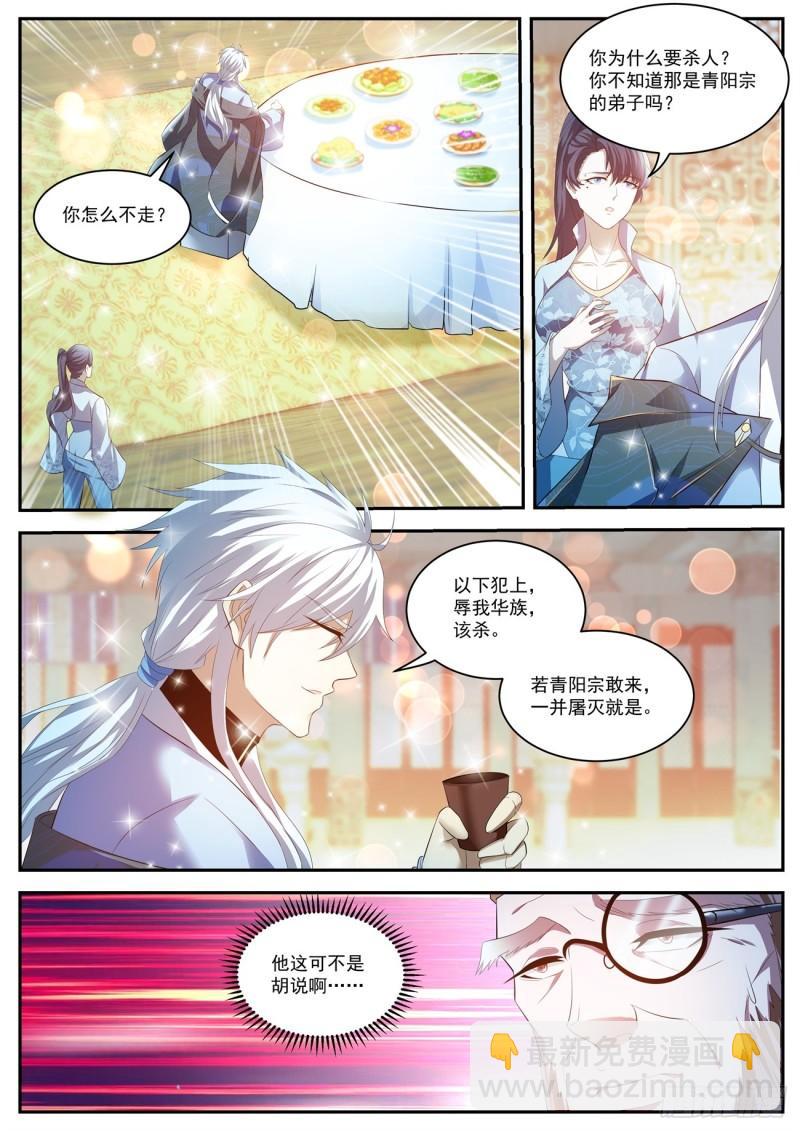 🍲重生之都市修仙 第421回 第4页