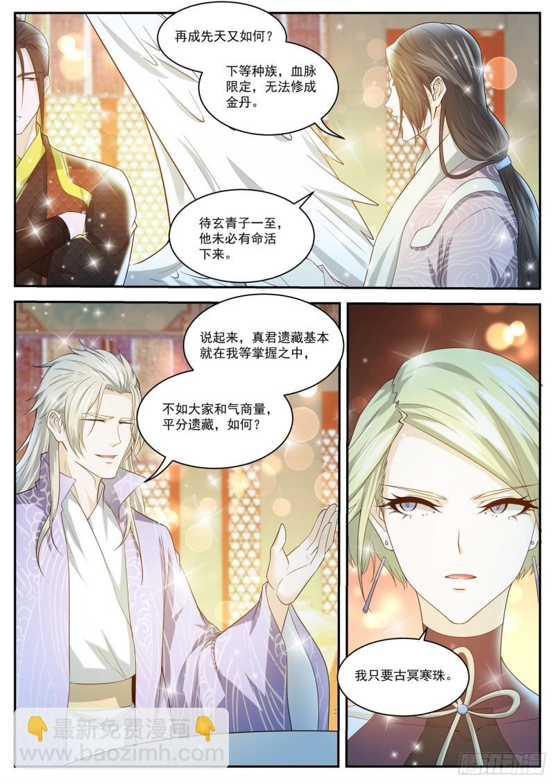🍲重生之都市修仙 第421回 第6页