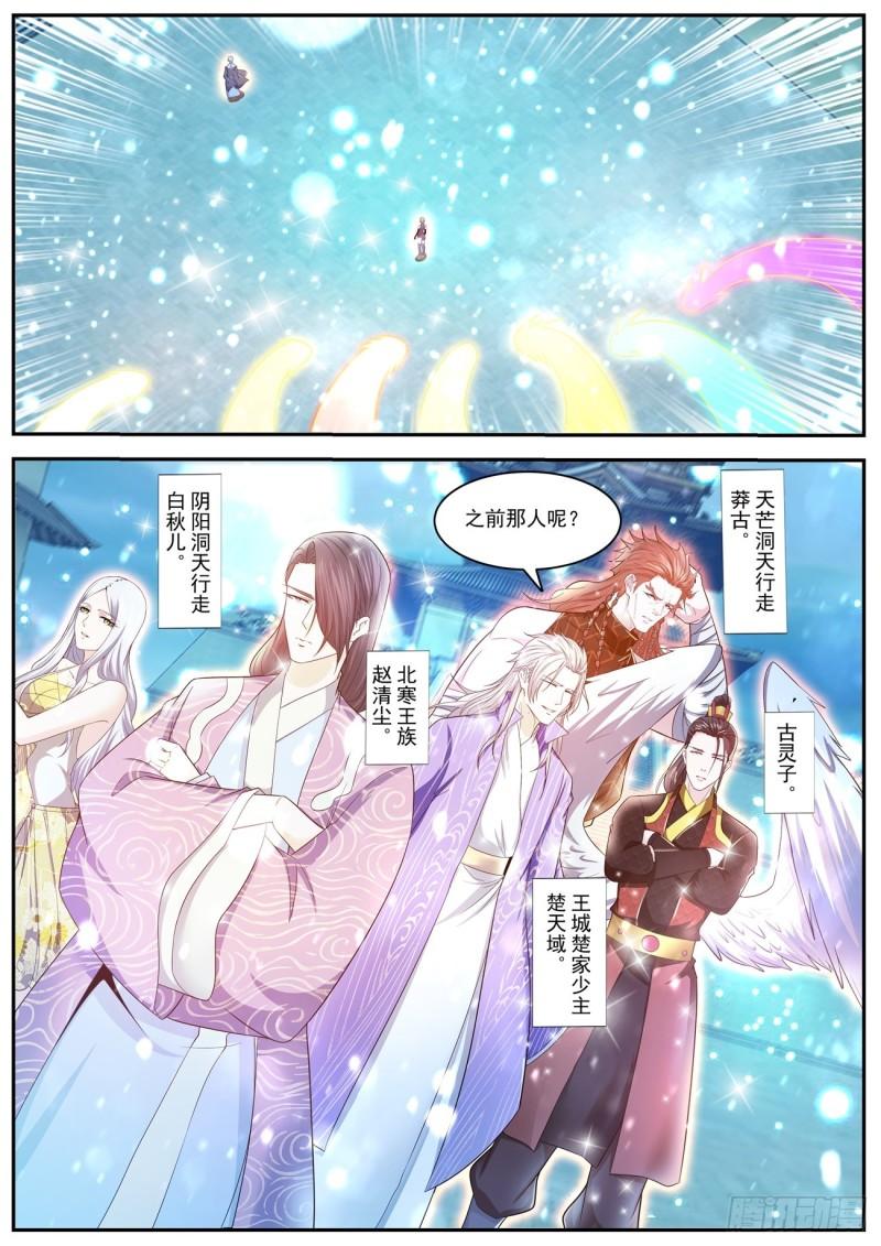🍲重生之都市修仙 第423回 第1页