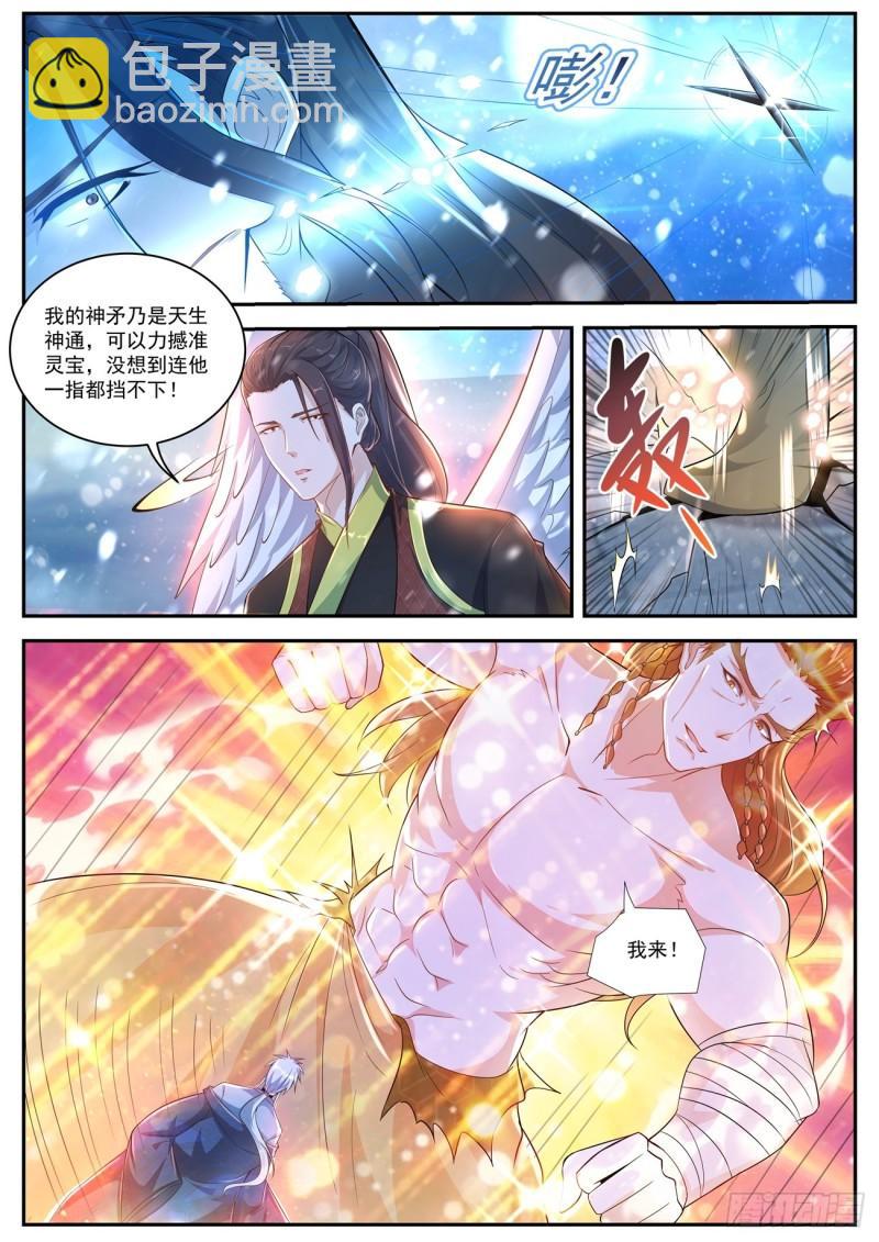 🍲重生之都市修仙 第423回 第11页