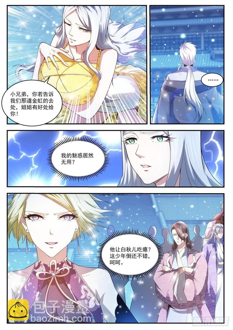 🍲重生之都市修仙 第423回 第3页