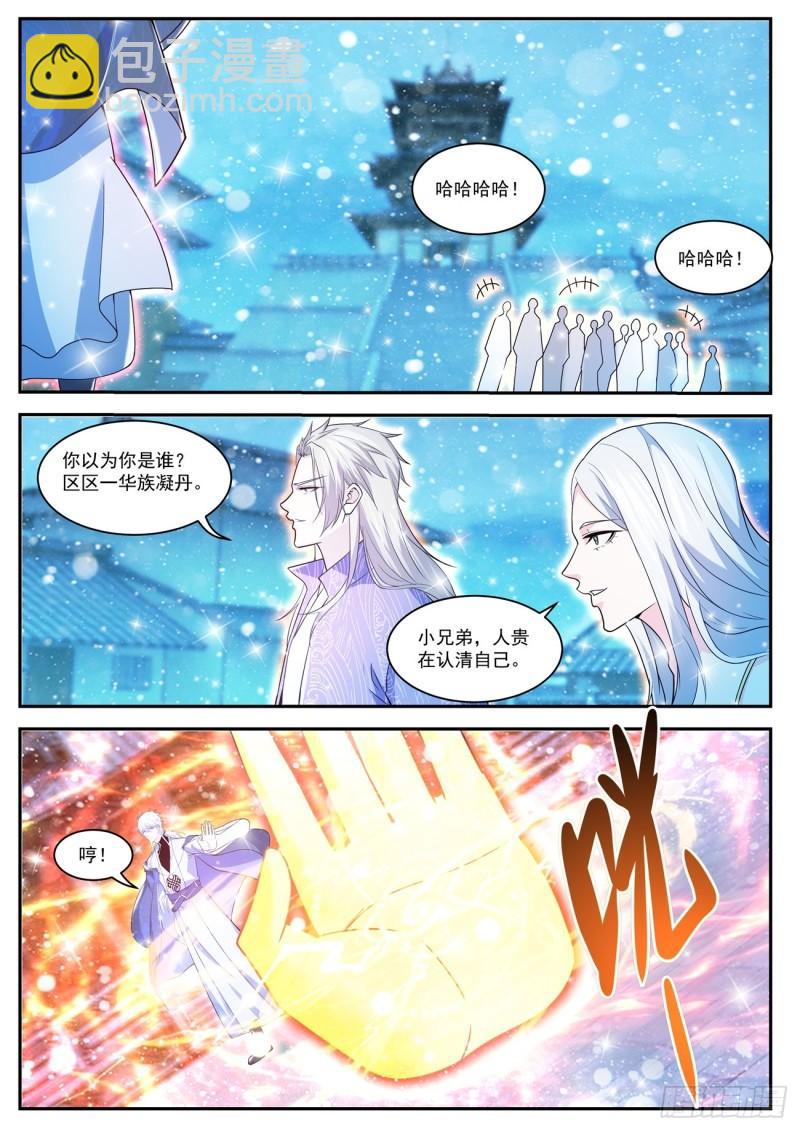 🍲重生之都市修仙 第423回 第6页