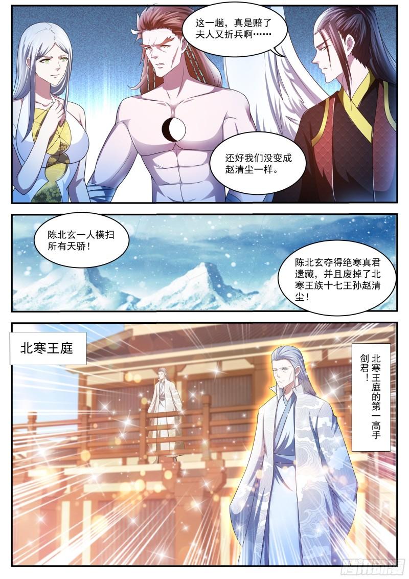 🍲重生之都市修仙 第425回 第1页