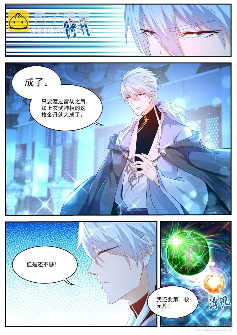 🍲重生之都市修仙 第425回 第11页