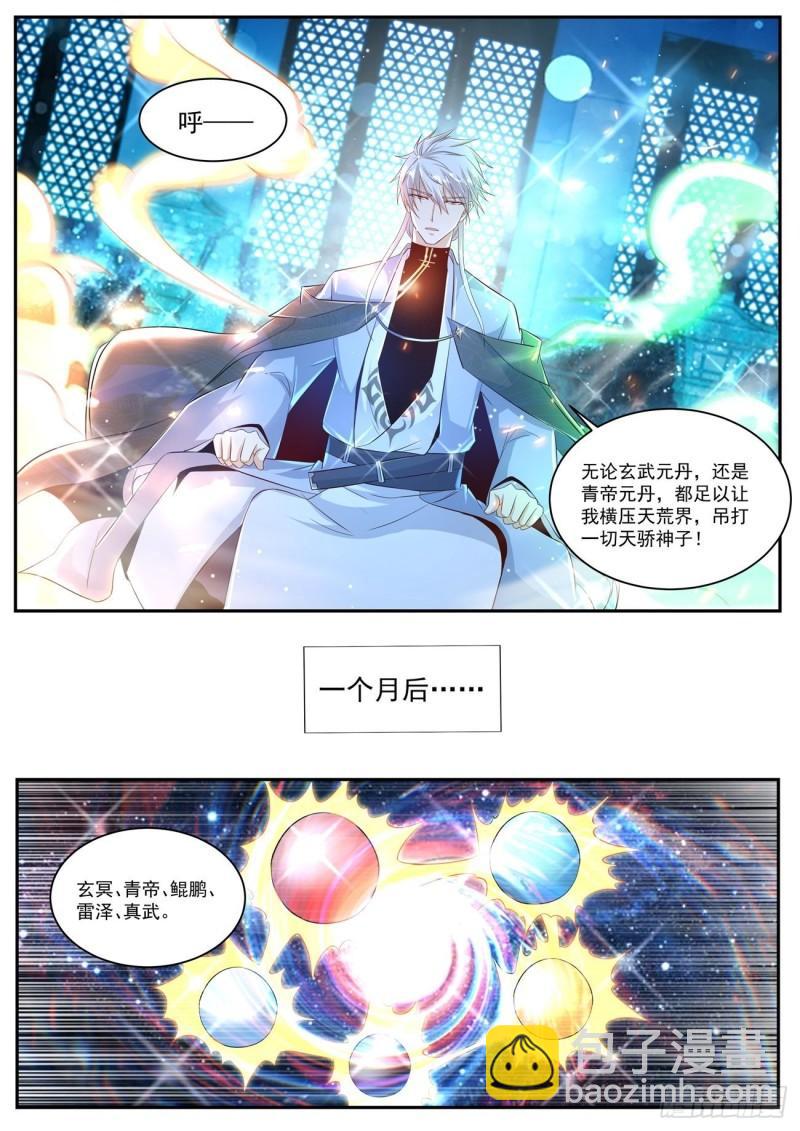 🍲重生之都市修仙 第425回 第12页