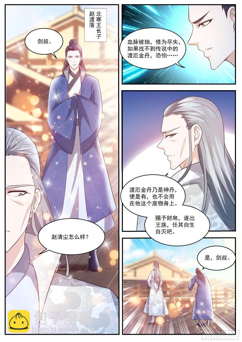 🍲重生之都市修仙 第425回 第2页