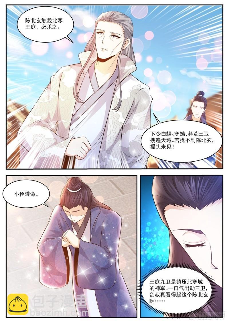 🍲重生之都市修仙 第425回 第3页
