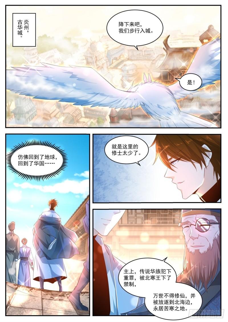 🍲重生之都市修仙 第427回 第1页