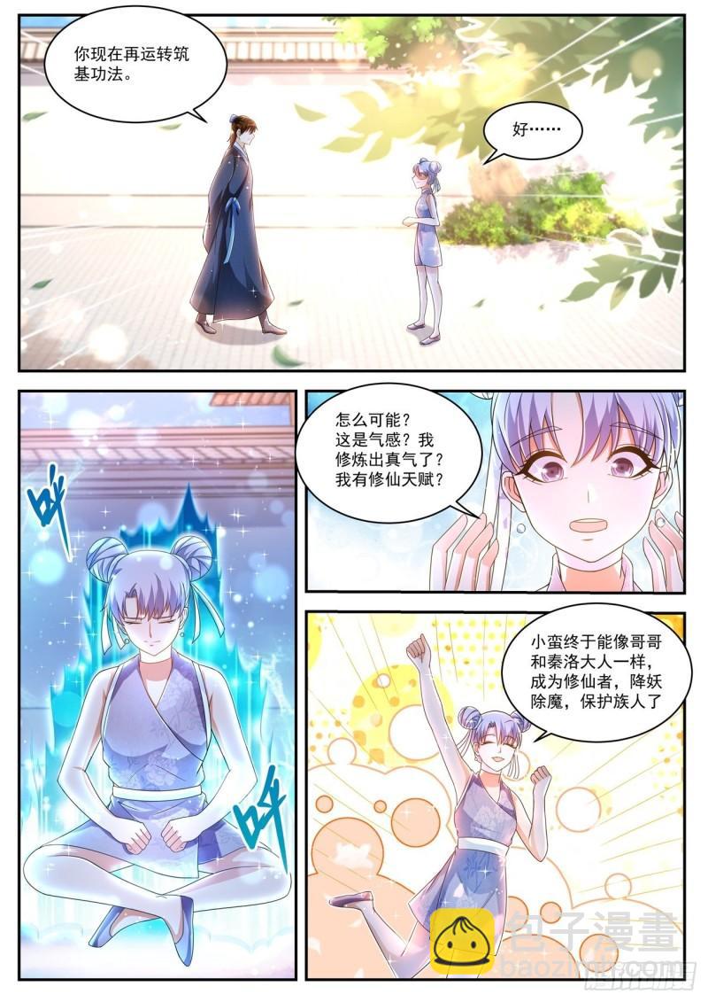 🍲重生之都市修仙 第427回 第11页
